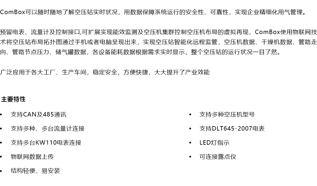 產(chǎn)品詳情頁-ComBox_產(chǎn)品概述.png